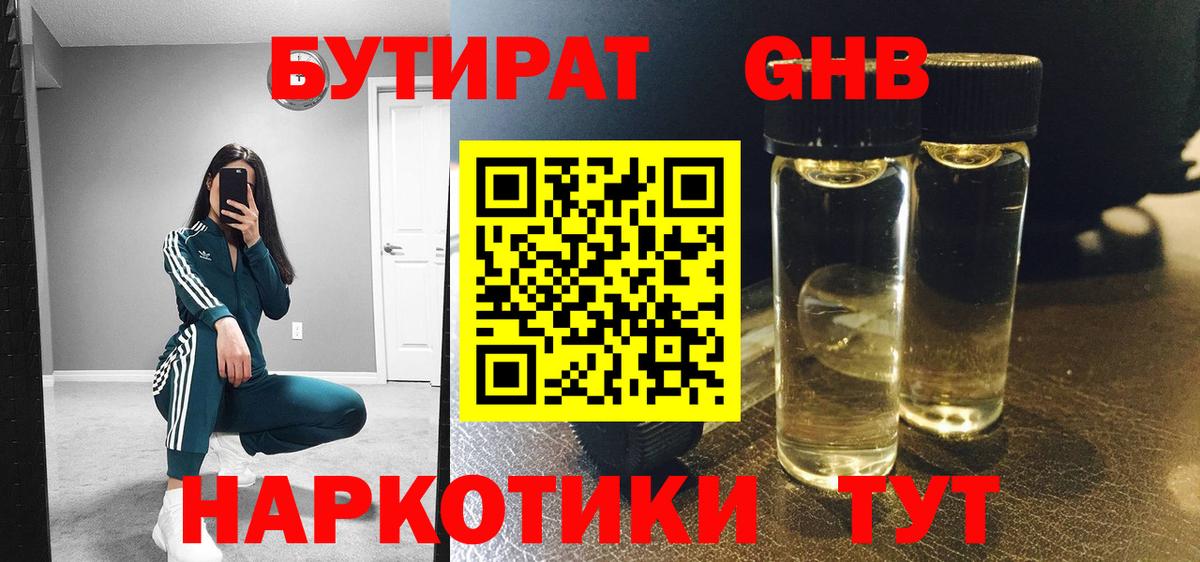 Выкса  Бутират бутик  Вход с VPN 
