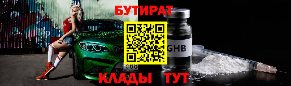 БУТИРАТ GHB Выкса