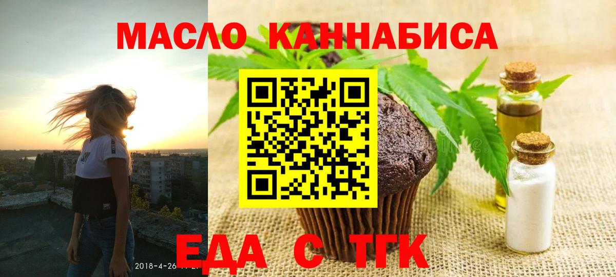 Еда ТГК марихуана  Вход с VPN  Выкса 