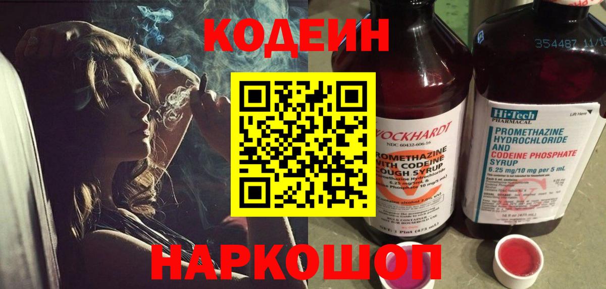 Кодеиновый сироп Lean Purple Drank  Кодеин напиток Lean (лин)  Выкса  Вход с VPN 