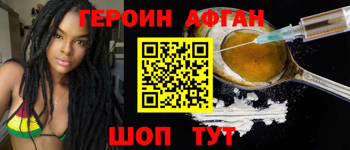 Героин  Героин афганец  Вход с VPN  Выкса 