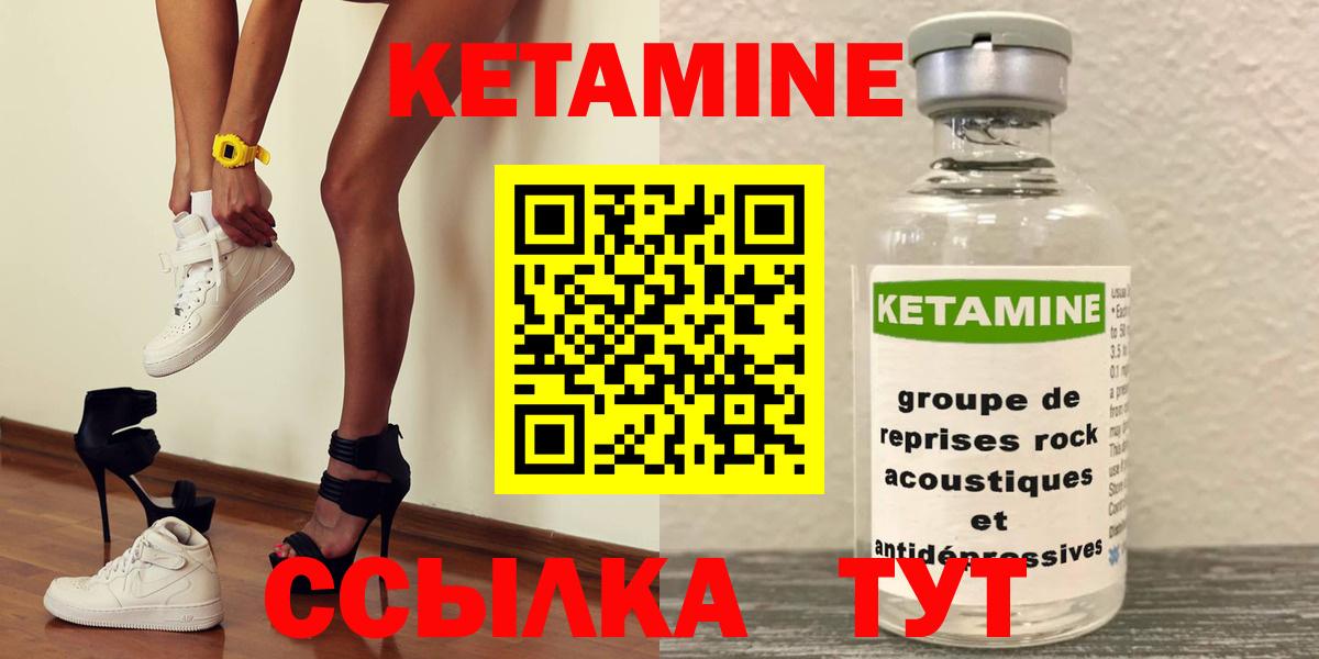 КЕТАМИН ketamine  Вход с VPN  Выкса  КЕТАМИН VHQ 