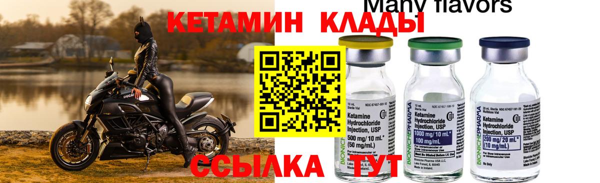 КЕТАМИН VHQ Выкса