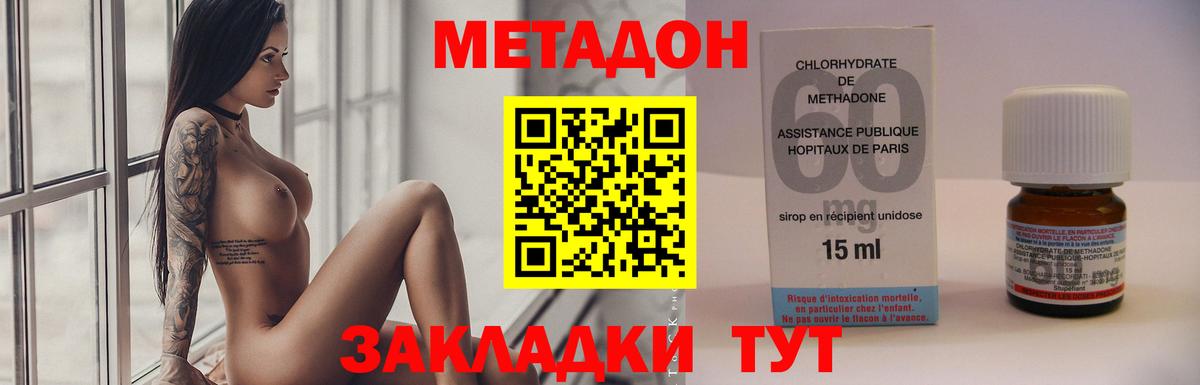 Метадон methadone  МЕТАДОН мёд  Вход с VPN  Выкса 