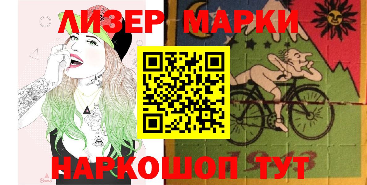 Марки 25I-NBOMe 1500мкг Выкса